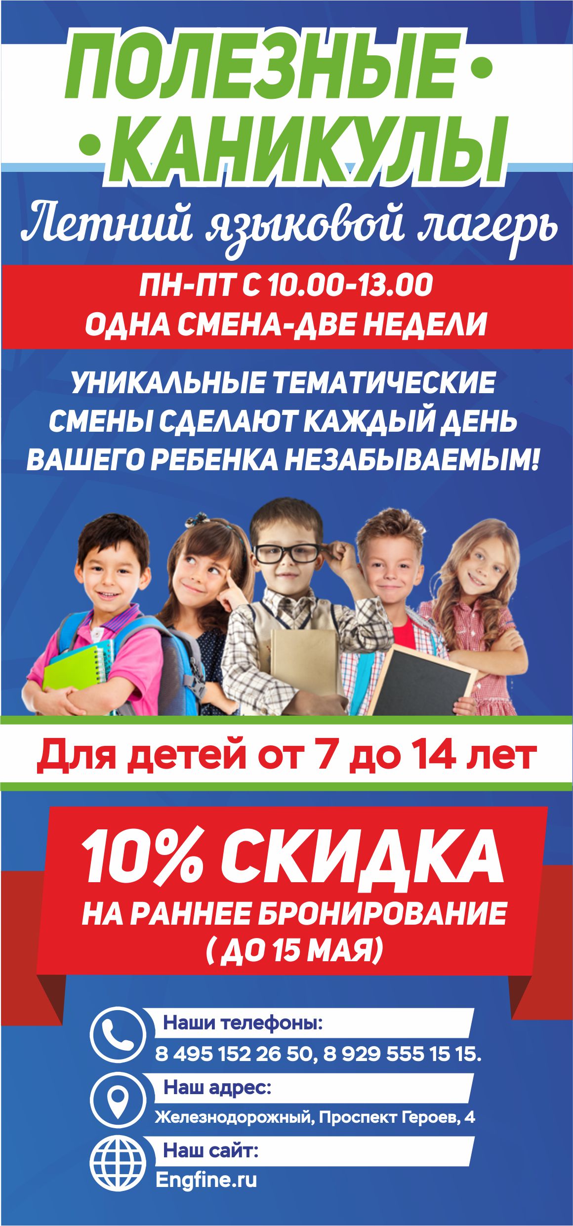 Летний языковой лагерь